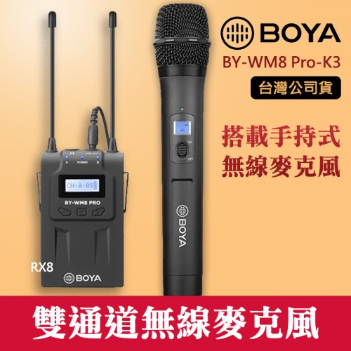【手持式無線麥克風套組】BY-WM8 Pro K3 博雅 BOYA 一對一 雙通道 1對1 WHM8 立福公司貨 屮V2